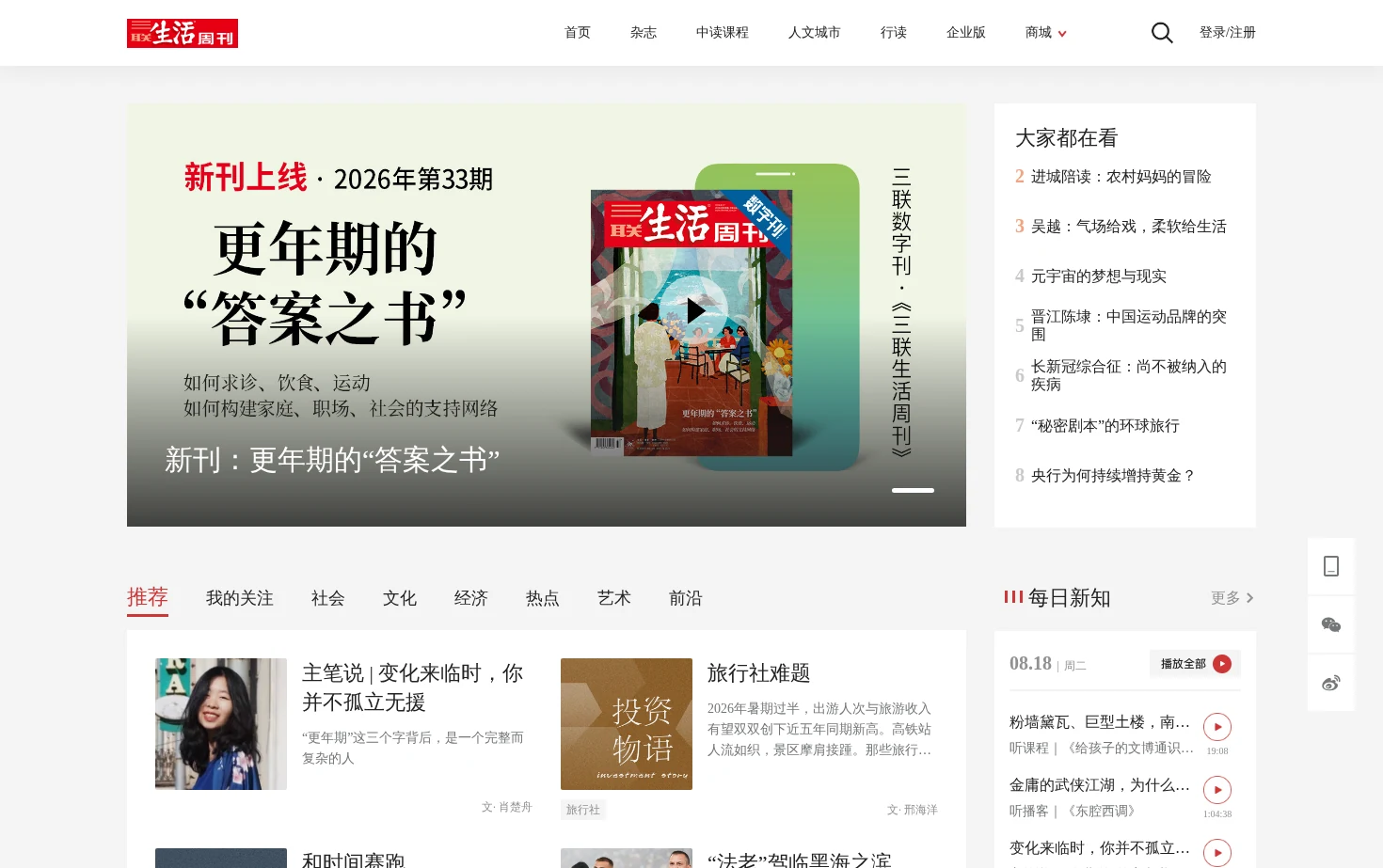 三联生活周刊 页面快照